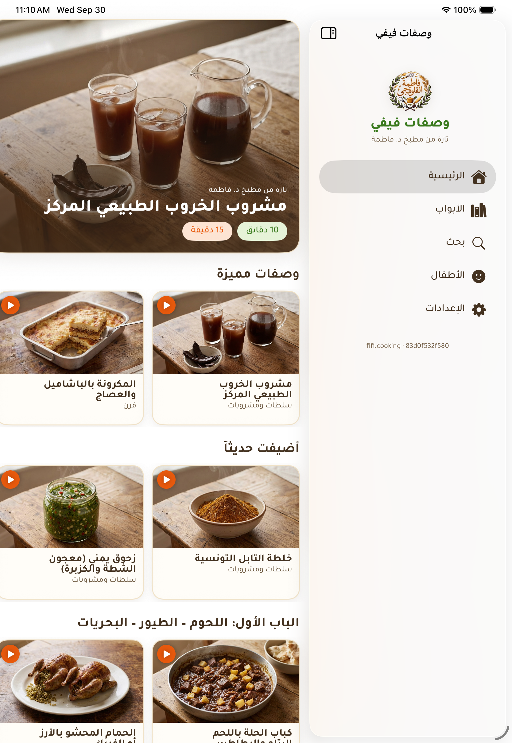 FiFi Recipes in Arabic, right-to-left